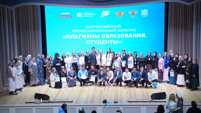 В Грозном названы 19 финалистов конкурса «Флагманы образования. Студенты» СКФО