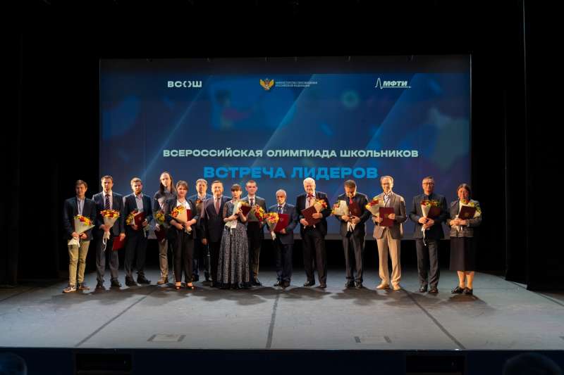 В МФТИ наградили заслуженных тренеров победителей и призеров всероссийской олимпиады школьников