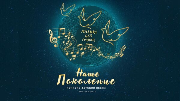 В Москве пройдет новый международный конкурс детской песни