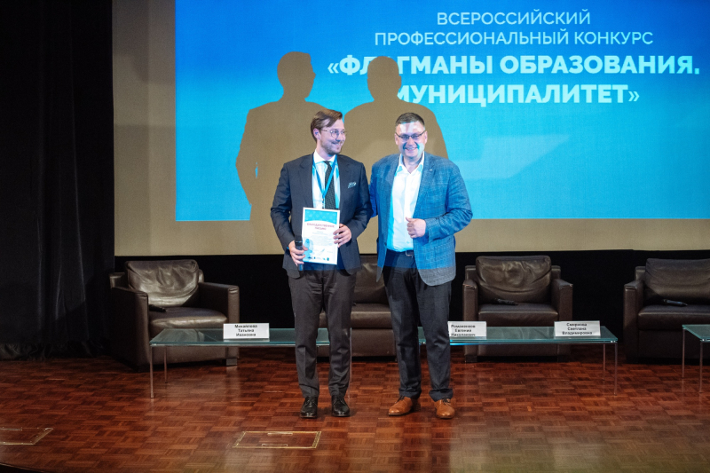 В Москве стартовал полуфинал конкурса «Флагманы образования. Муниципалитет» 