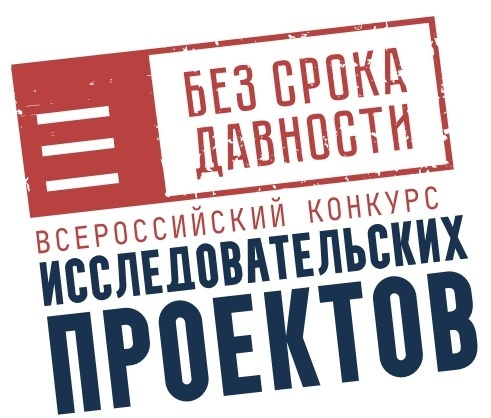 В Москве стартовал Фестиваль исследовательских проектов «Без срока давности»